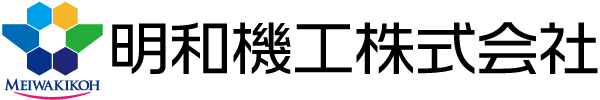 明和機工株式会社ロゴ