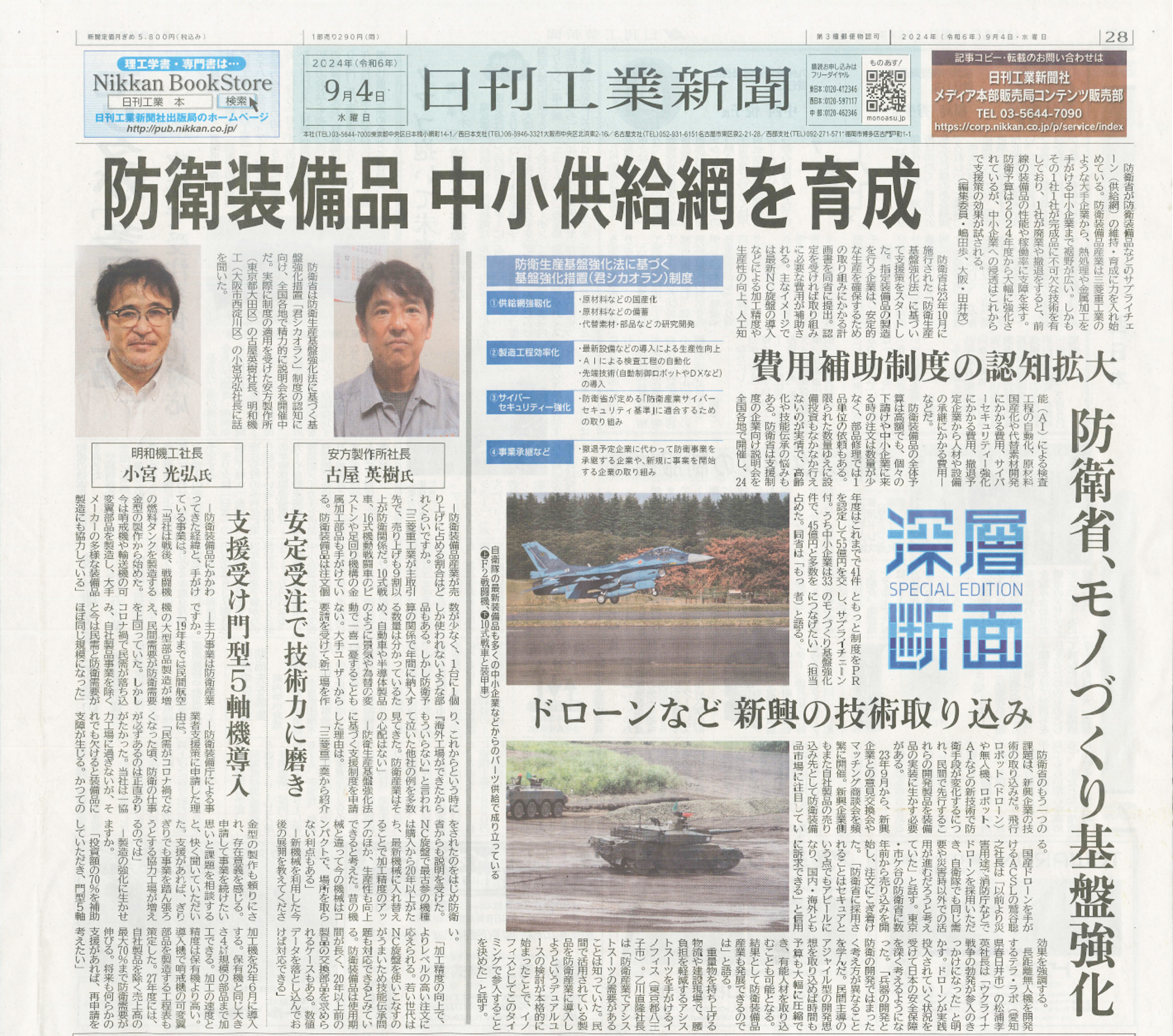 日刊工業新聞に掲載されました